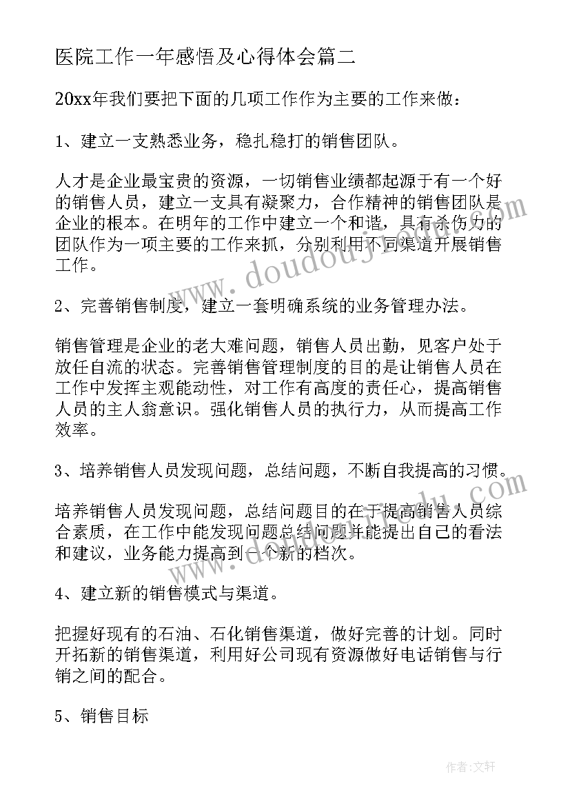 最新医院工作一年感悟及心得体会(实用5篇)