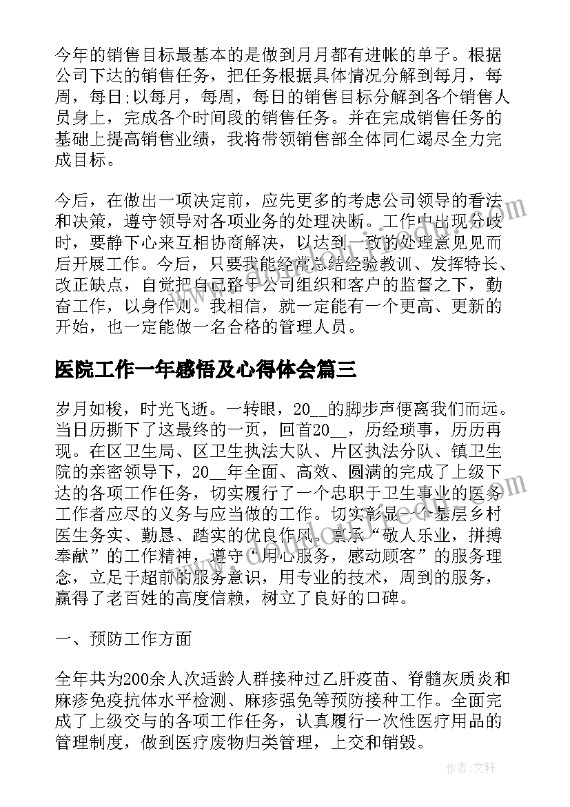 最新医院工作一年感悟及心得体会(实用5篇)