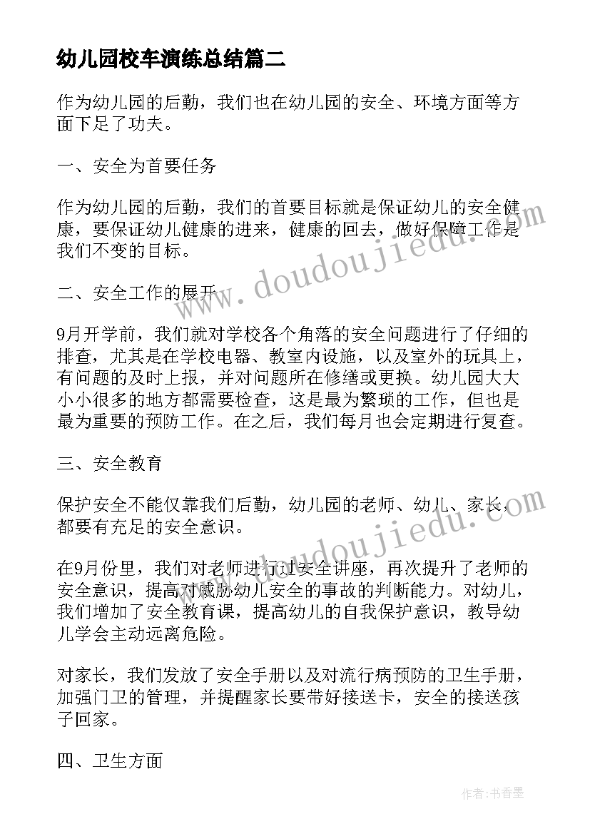 2023年幼儿园校车演练总结(汇总5篇)