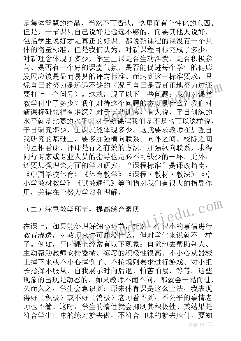 2023年体育心得体会篮球 体育心得体会(模板8篇)