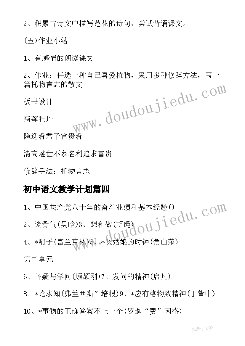 最新初中语文教学计划(优质8篇)