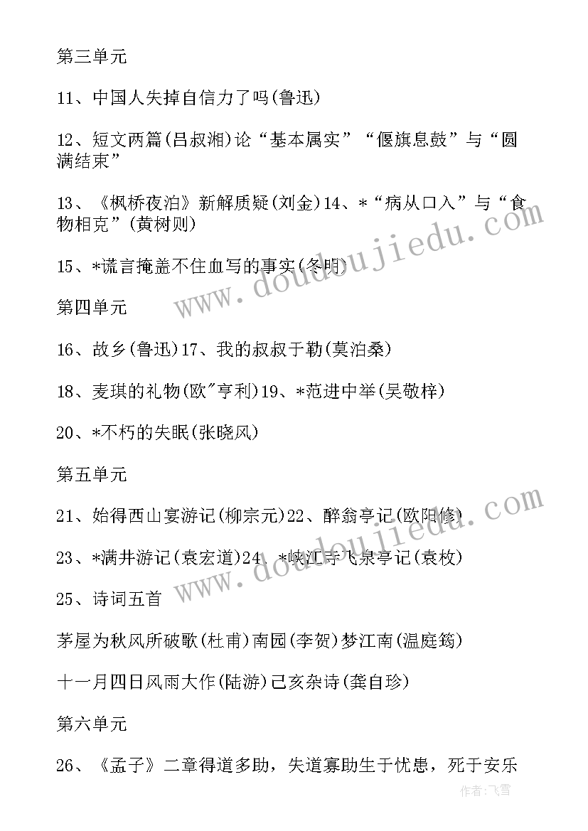 最新初中语文教学计划(优质8篇)