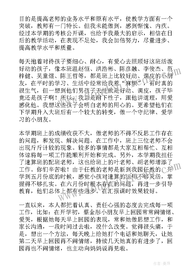 中班户外总结下学期(汇总9篇)