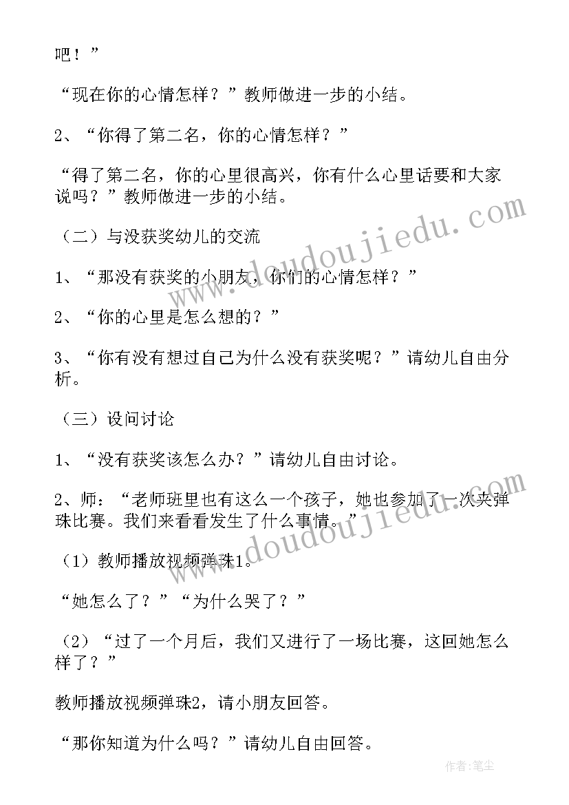 2023年中班健康心理教案及反思(汇总8篇)