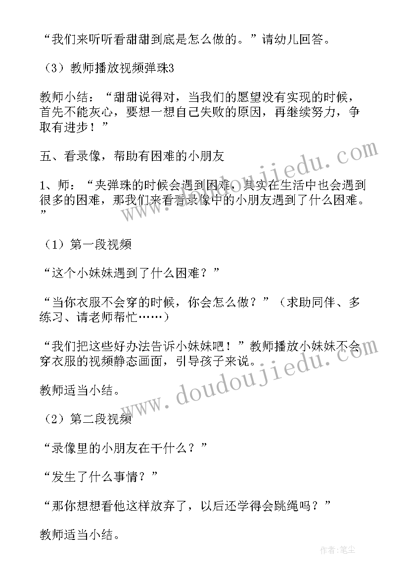 2023年中班健康心理教案及反思(汇总8篇)