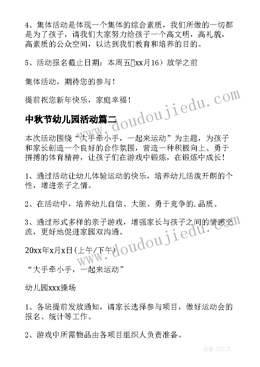 中秋节幼儿园活动 幼儿园元旦活动实施方案(精选6篇)