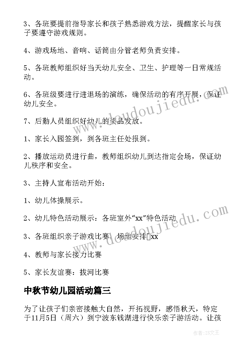 中秋节幼儿园活动 幼儿园元旦活动实施方案(精选6篇)