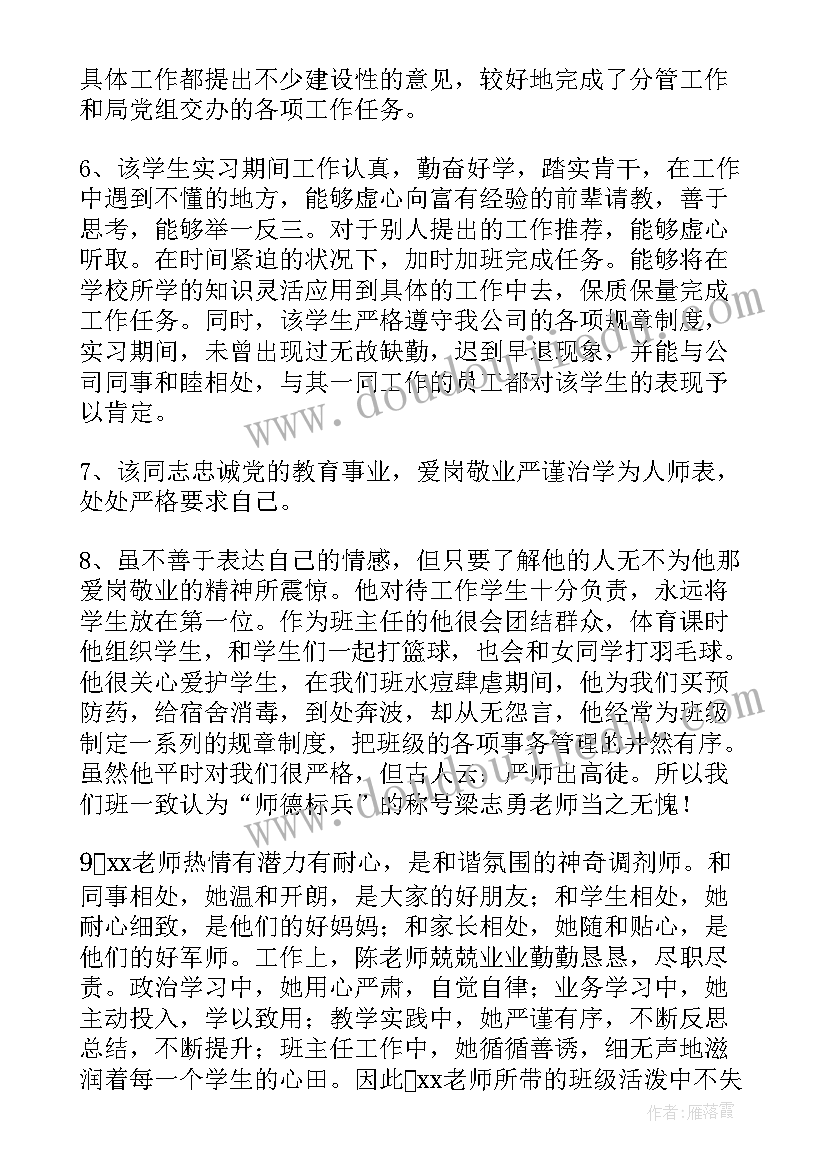 教导处评语教师 教导处对教师年度考核的评语(优质5篇)