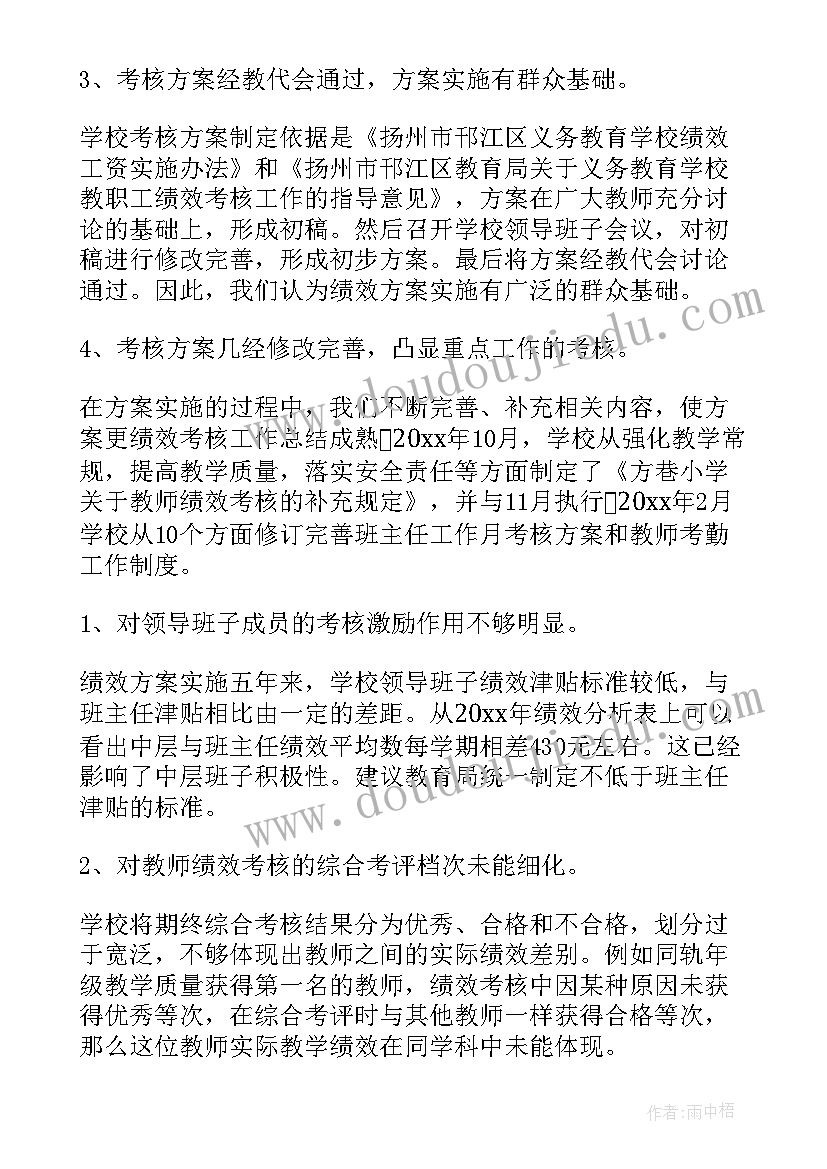 教师绩效考核个人总结报告(通用5篇)