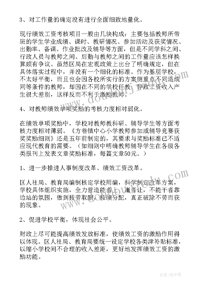 教师绩效考核个人总结报告(通用5篇)