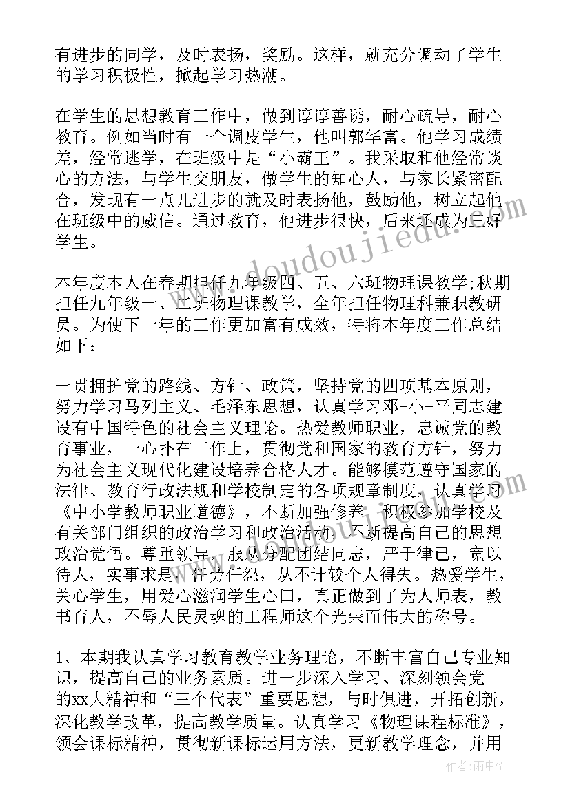 教师绩效考核个人总结报告(通用5篇)