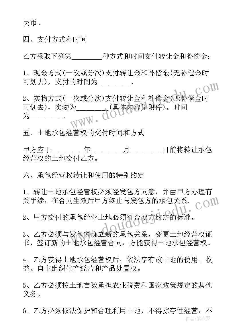 农村土地合同管理办法 农村土地管理使用合同(精选5篇)