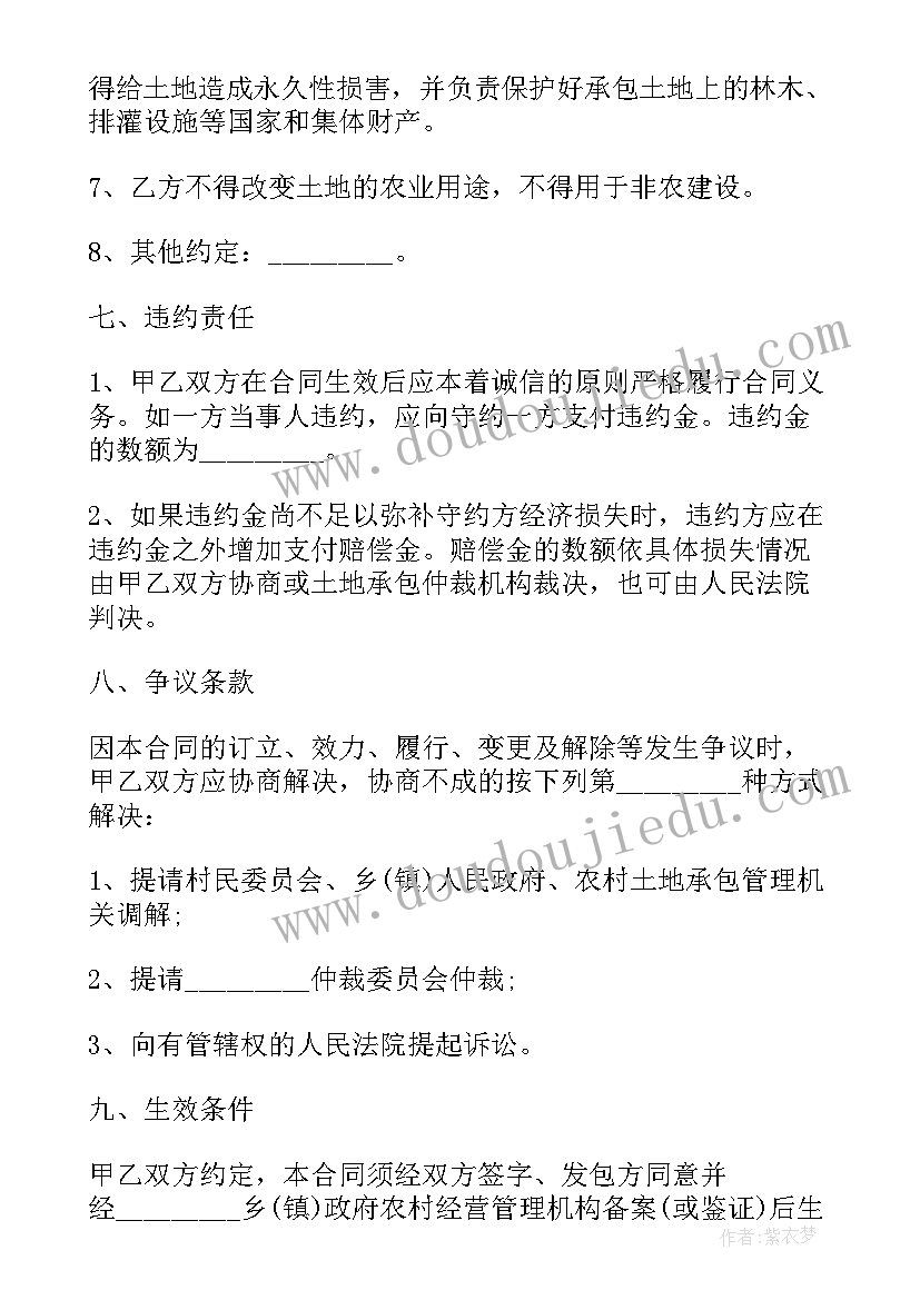 农村土地合同管理办法 农村土地管理使用合同(精选5篇)