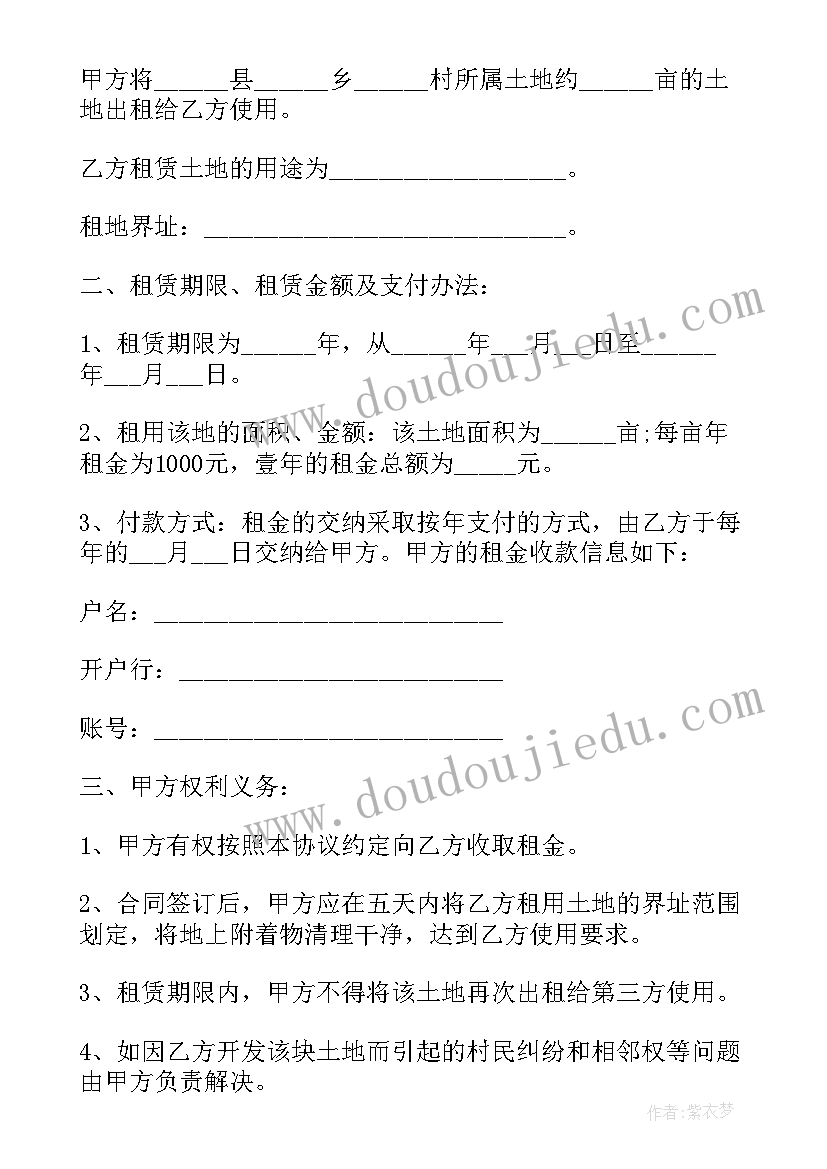 农村土地合同管理办法 农村土地管理使用合同(精选5篇)