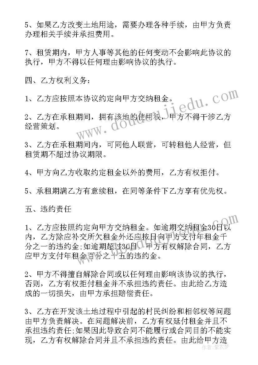 农村土地合同管理办法 农村土地管理使用合同(精选5篇)