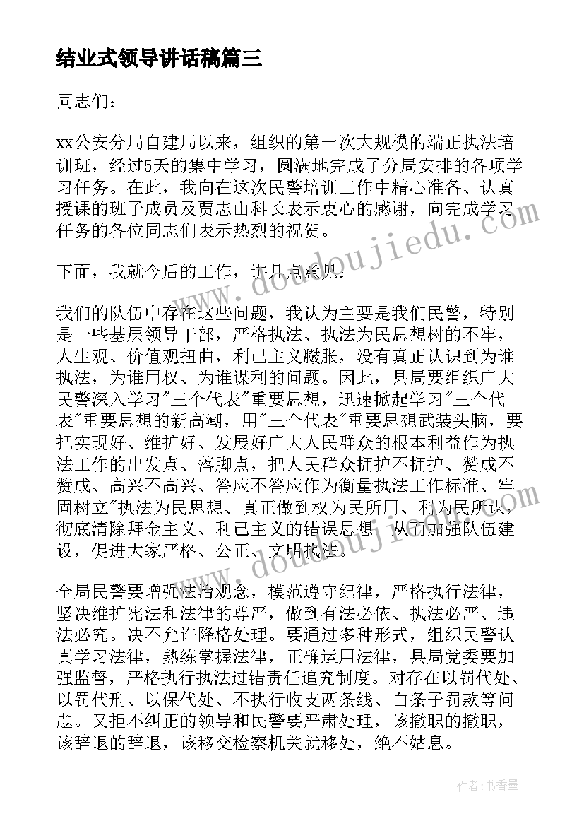 结业式领导讲话稿 国培计划结业典礼领导讲话稿(实用5篇)