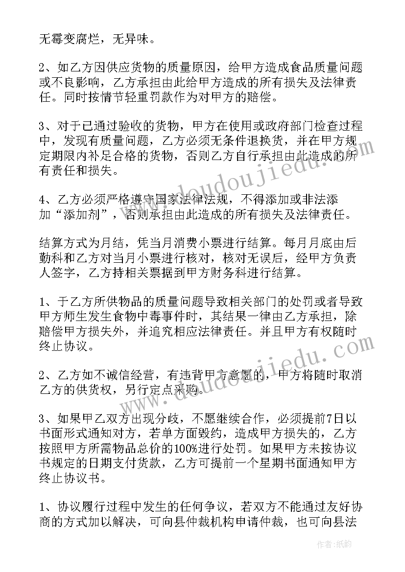 最新生鲜采购合同的内容包括哪些 生鲜食品购销合同简单(汇总5篇)