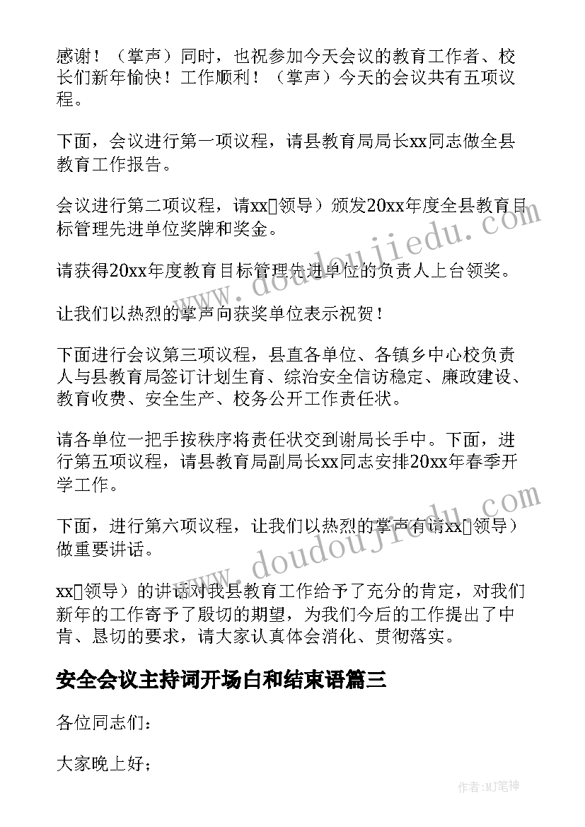 最新安全会议主持词开场白和结束语(精选5篇)