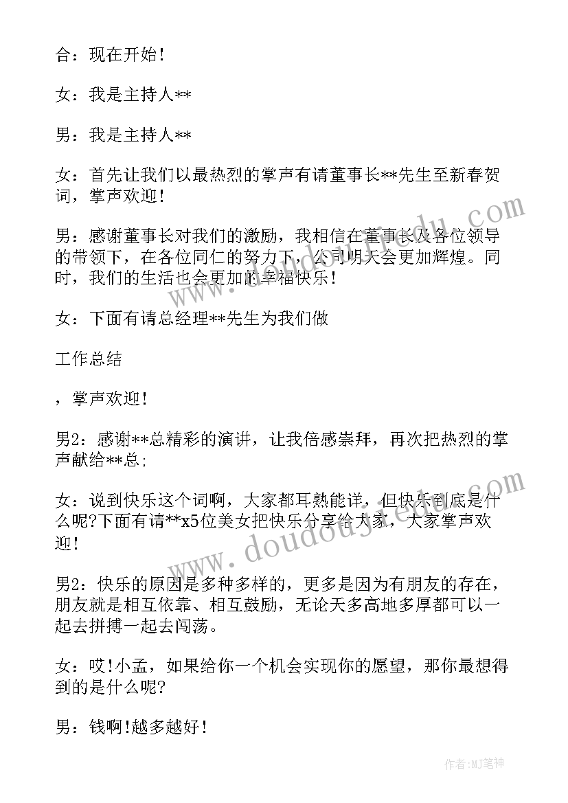 最新安全会议主持词开场白和结束语(精选5篇)