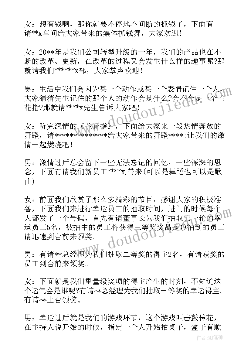 最新安全会议主持词开场白和结束语(精选5篇)