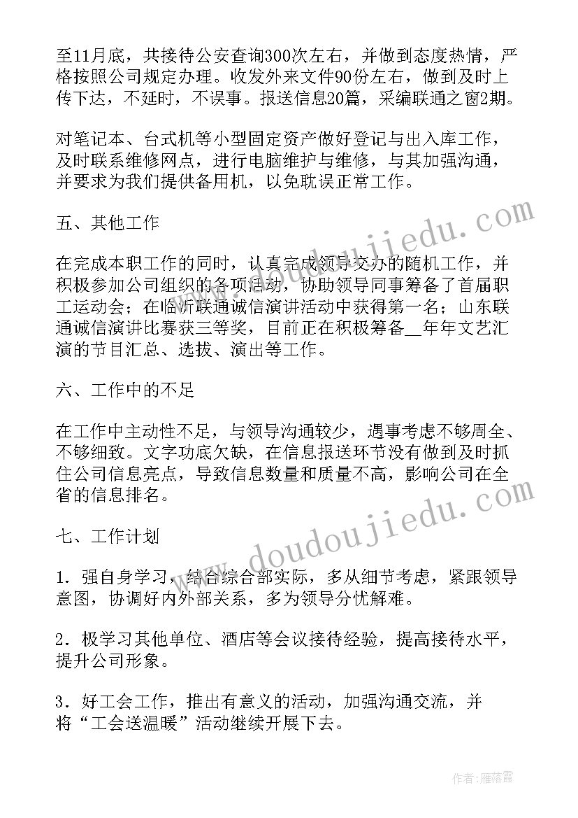 公司个人年终总结 公司年终个人总结(优秀8篇)