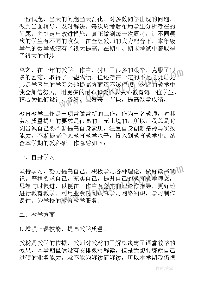 小学数学教师述评总结(大全5篇)