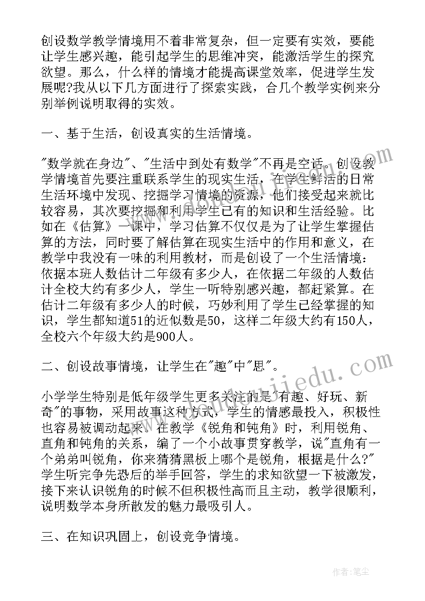 小学数学教师述评总结(大全5篇)