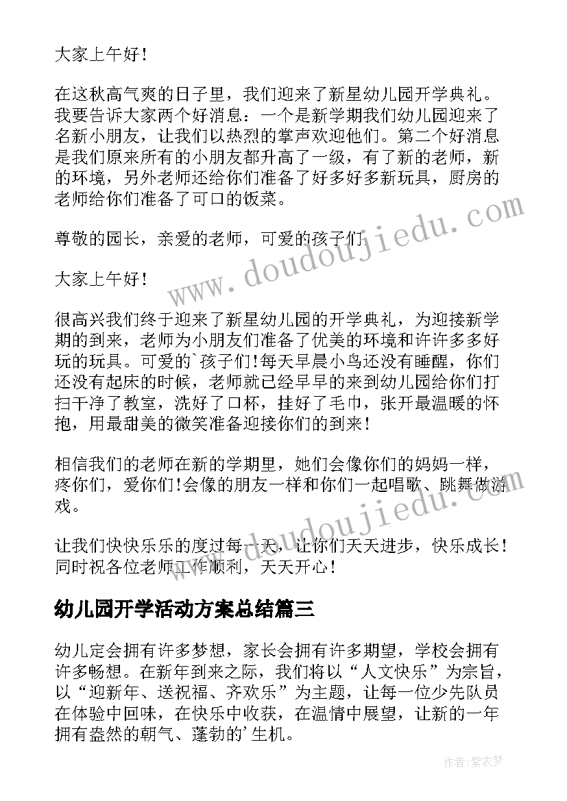 2023年幼儿园开学活动方案总结(通用6篇)