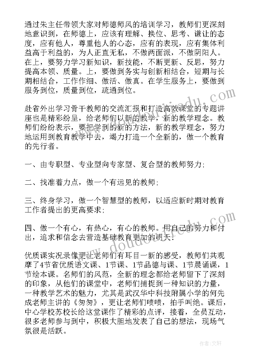 教师工作总结下学期工作设想(汇总8篇)