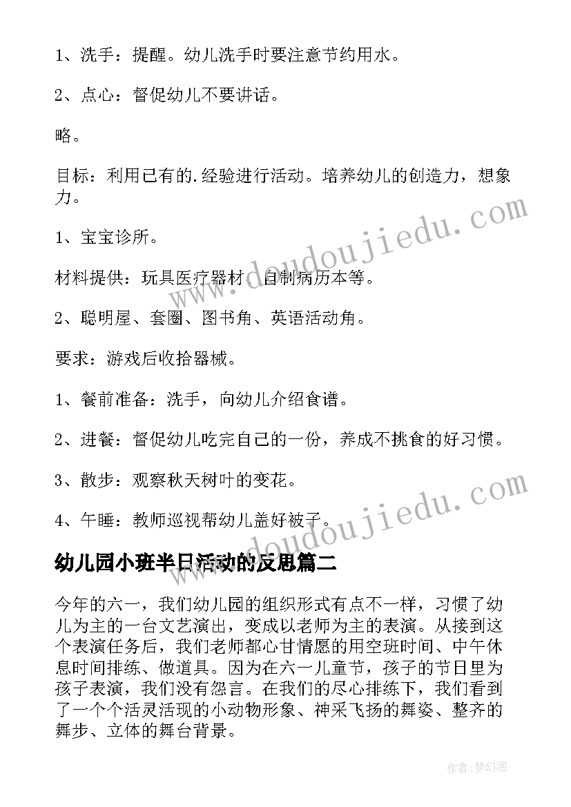 幼儿园小班半日活动的反思 半日活动活动计划幼儿园小班半日活动(优质9篇)