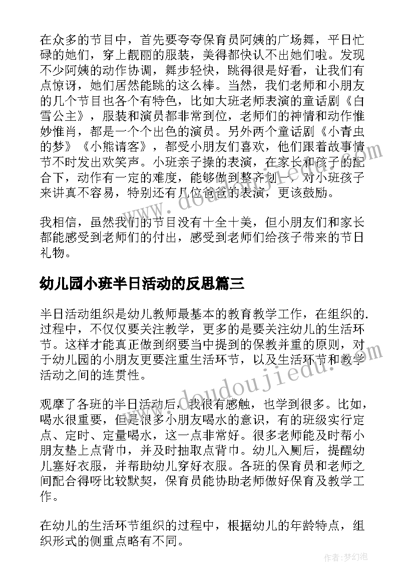 幼儿园小班半日活动的反思 半日活动活动计划幼儿园小班半日活动(优质9篇)