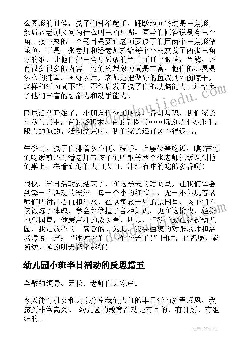 幼儿园小班半日活动的反思 半日活动活动计划幼儿园小班半日活动(优质9篇)