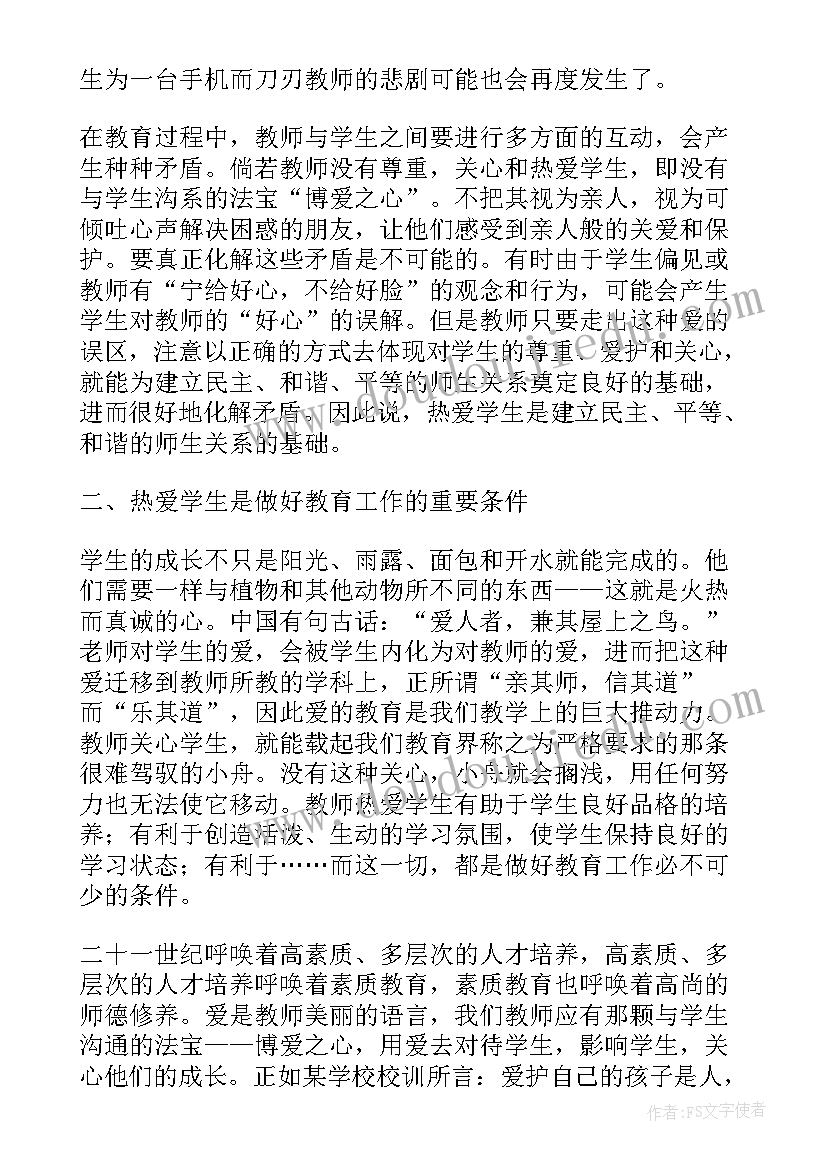 2023年小学教师师德表现自我评价(优质5篇)