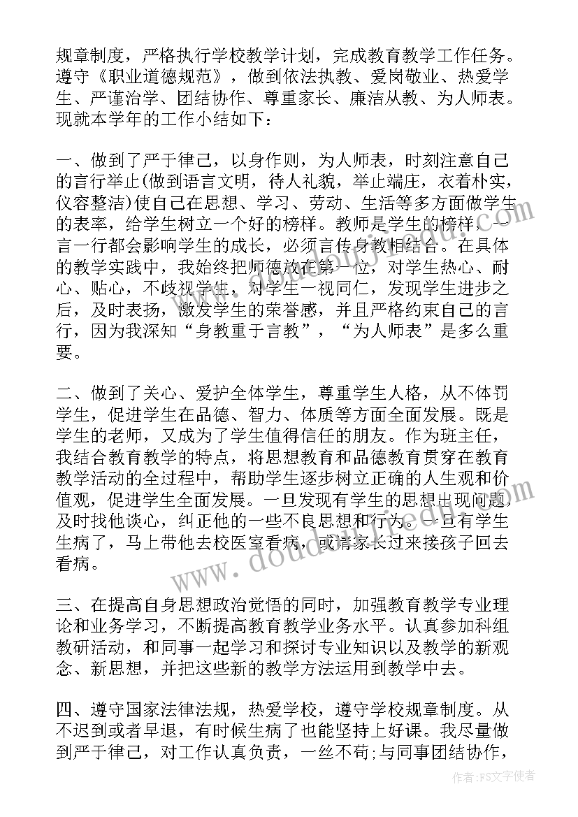 2023年小学教师师德表现自我评价(优质5篇)