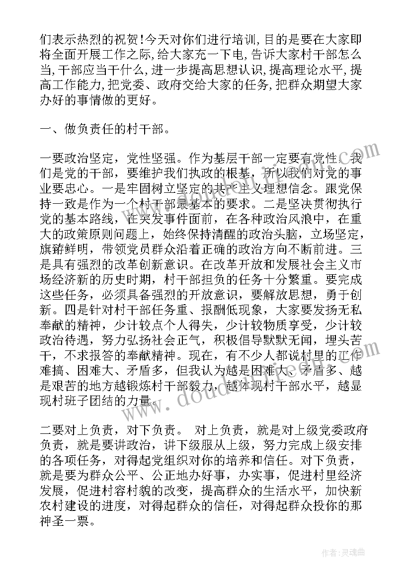 2023年特警训词心得体会 在村干部培训班上的讲话(汇总9篇)