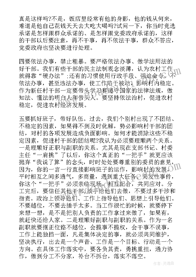 2023年特警训词心得体会 在村干部培训班上的讲话(汇总9篇)