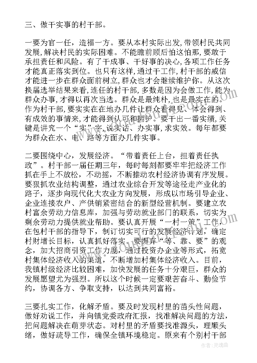 2023年特警训词心得体会 在村干部培训班上的讲话(汇总9篇)