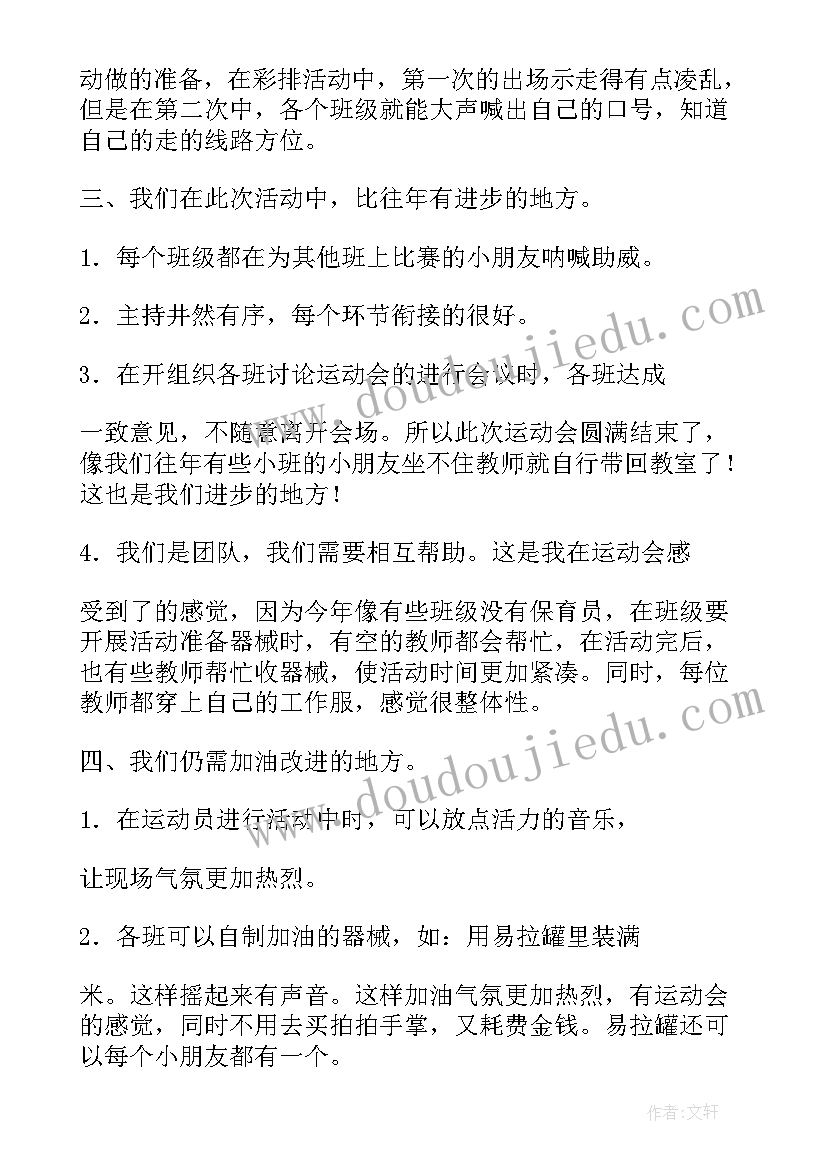 最新运动会总结中班上学期 中班冬季运动会总结(汇总5篇)