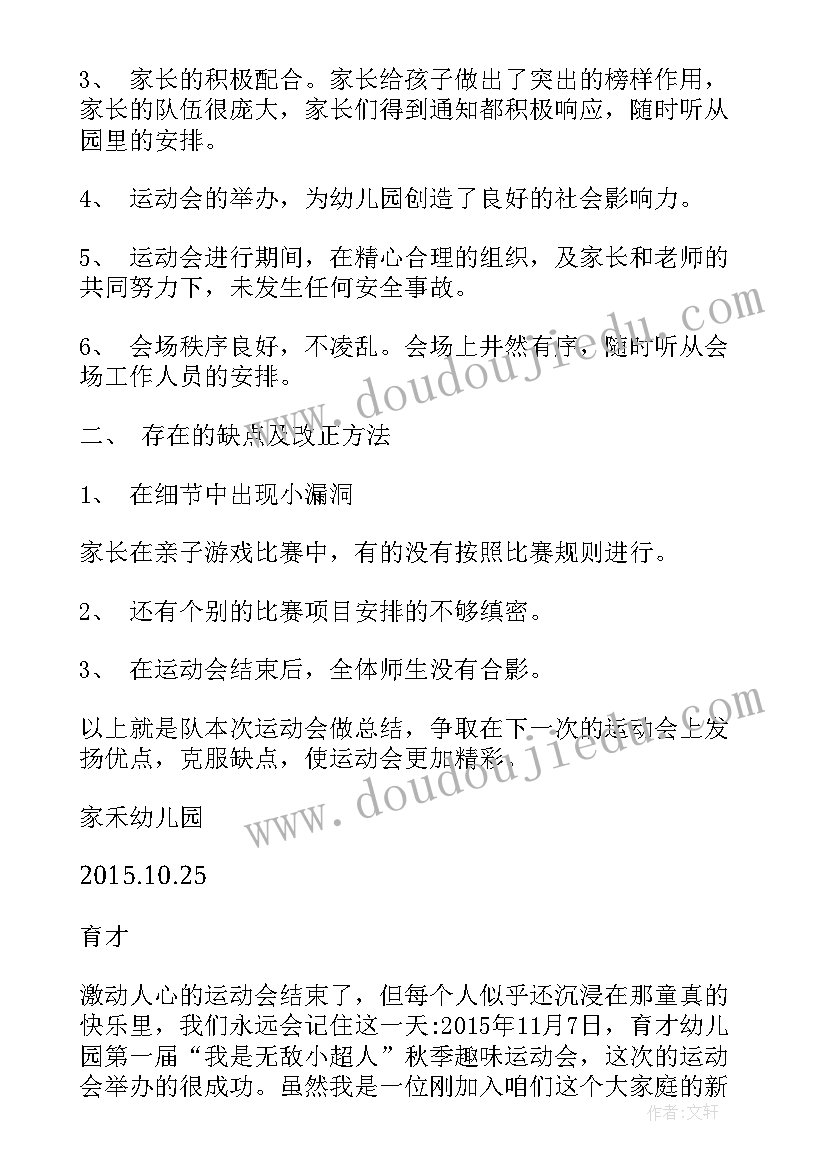 最新运动会总结中班上学期 中班冬季运动会总结(汇总5篇)