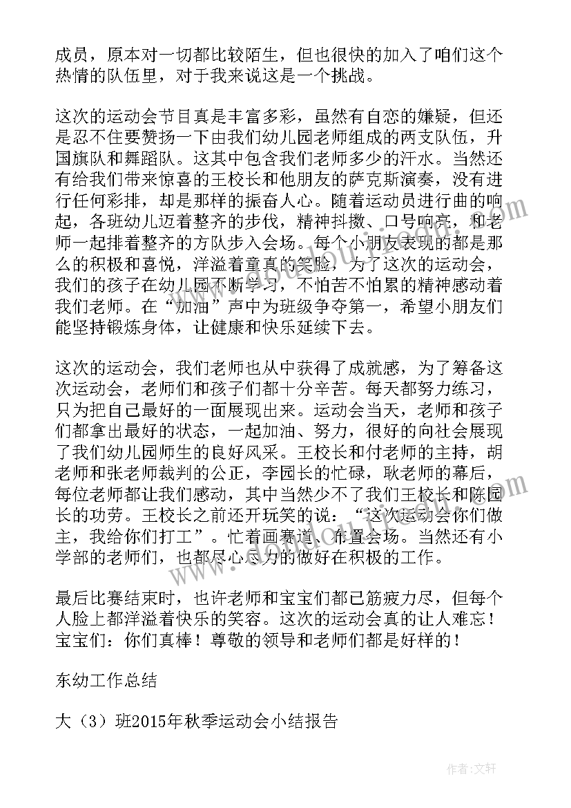 最新运动会总结中班上学期 中班冬季运动会总结(汇总5篇)