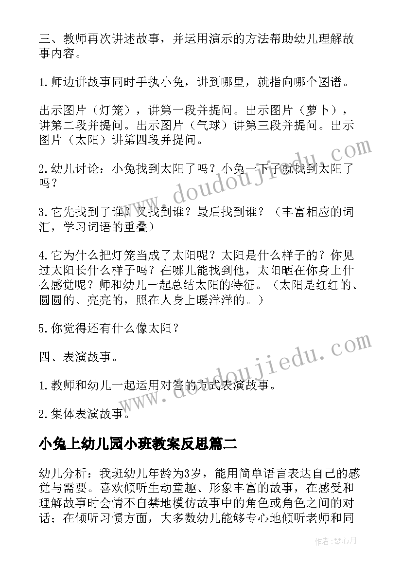 小兔上幼儿园小班教案反思(模板7篇)