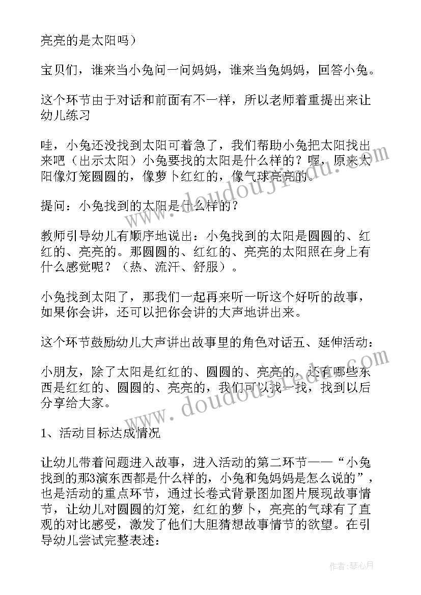 小兔上幼儿园小班教案反思(模板7篇)