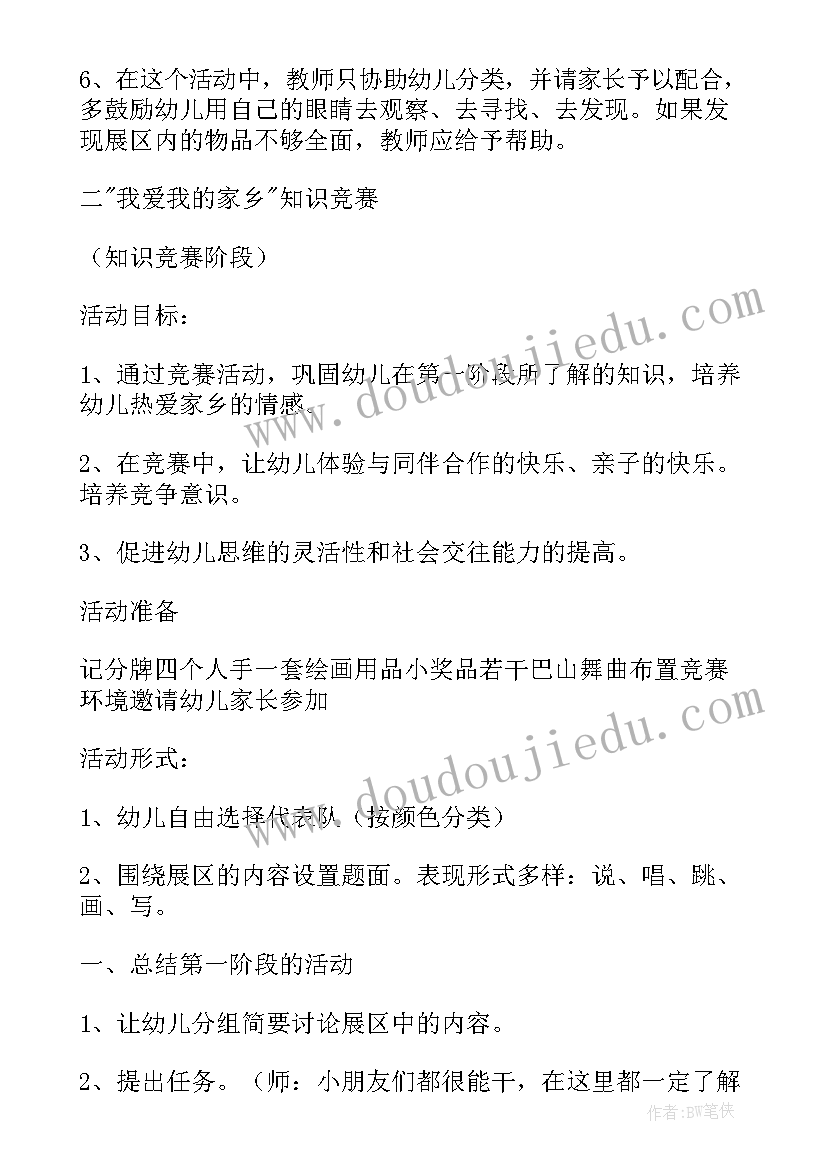 2023年中班社会我的家乡教案山西(通用5篇)