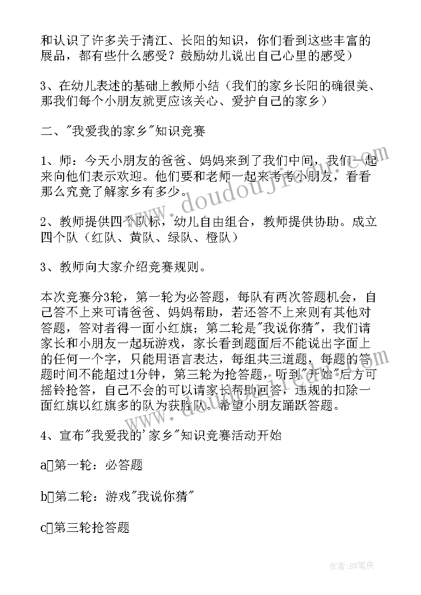 2023年中班社会我的家乡教案山西(通用5篇)