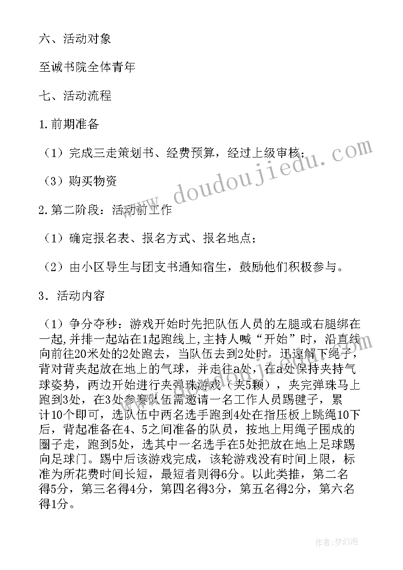 最新大学雷锋月活动策划案(优质5篇)