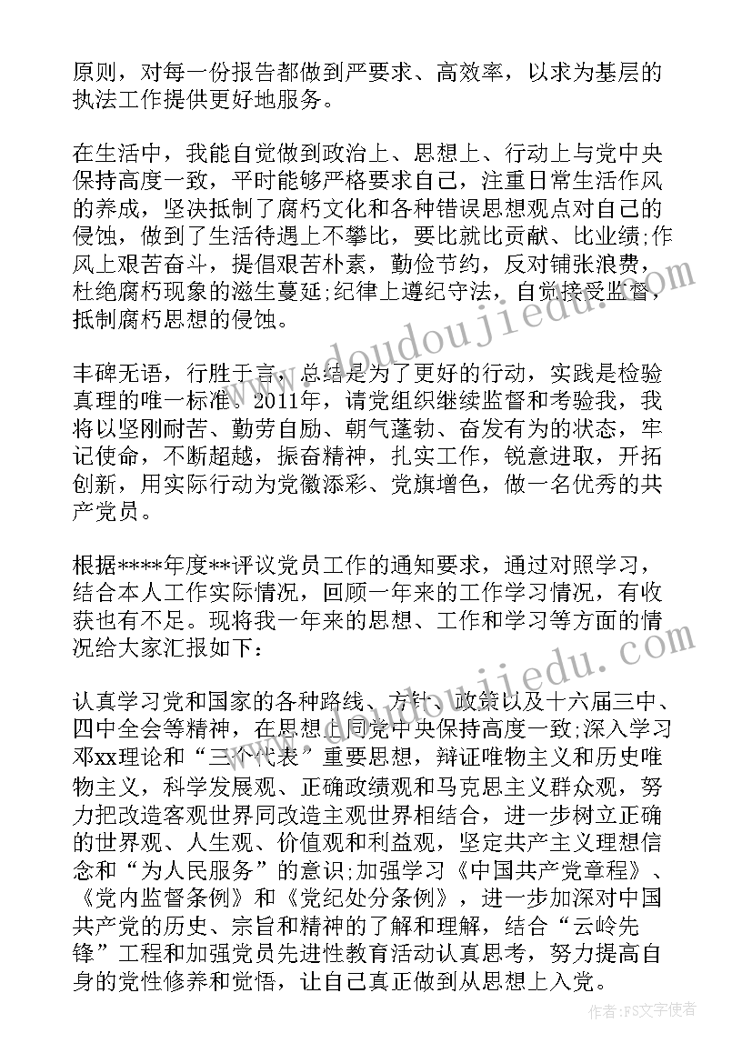 2023年年度党员发展计划 年度党员心得体会(精选6篇)