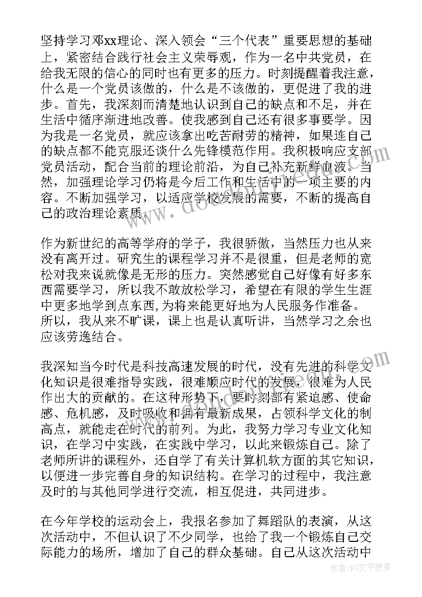 2023年年度党员发展计划 年度党员心得体会(精选6篇)