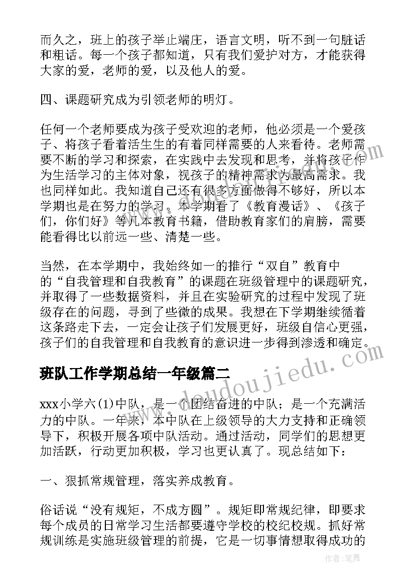 2023年班队工作学期总结一年级(优秀8篇)