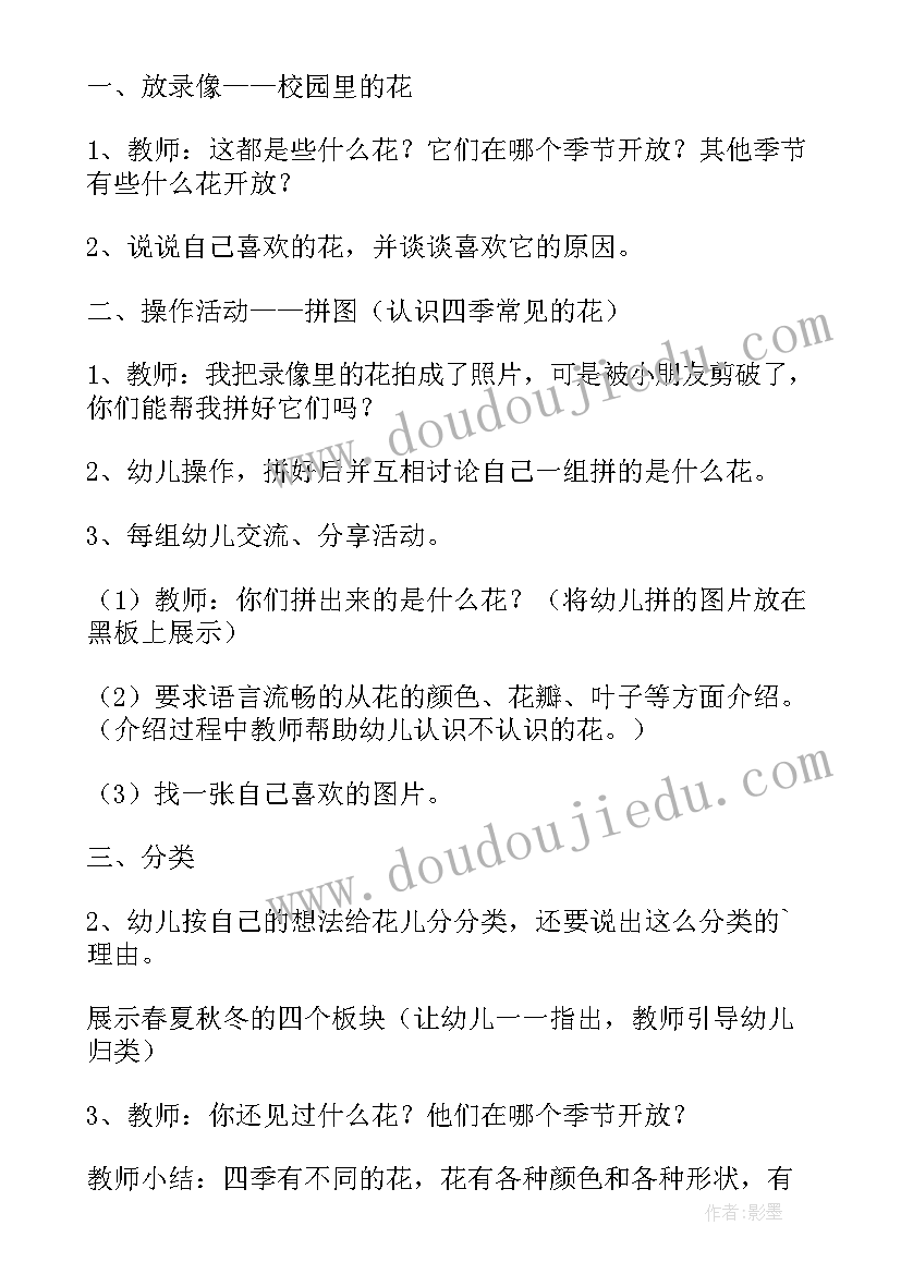 最新科学春夏秋冬大班教案反思与评价 大班科学春夏秋冬教案(模板10篇)