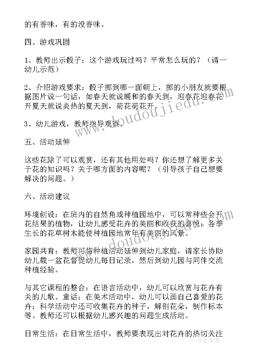 最新科学春夏秋冬大班教案反思与评价 大班科学春夏秋冬教案(模板10篇)